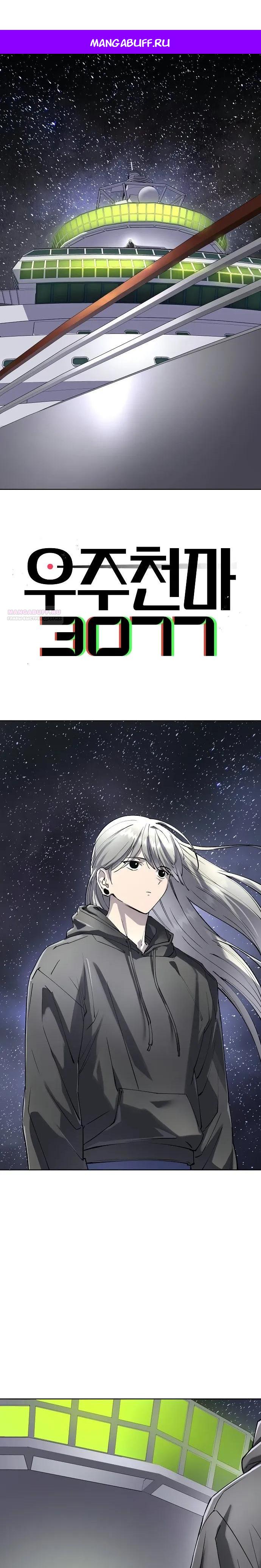 Манга Космический Небесный Демон 3077 - Глава 81 Страница 1