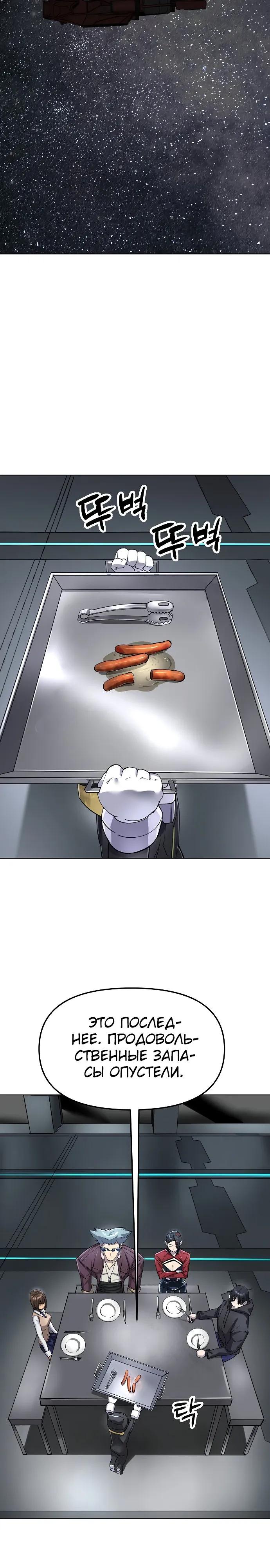 Манга Космический Небесный Демон 3077 - Глава 81 Страница 23