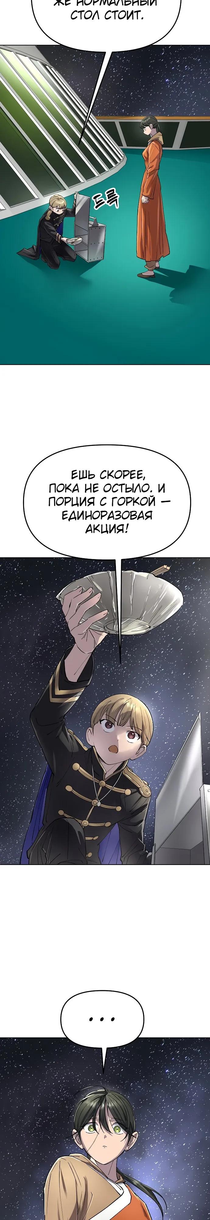 Манга Космический Небесный Демон 3077 - Глава 81 Страница 13