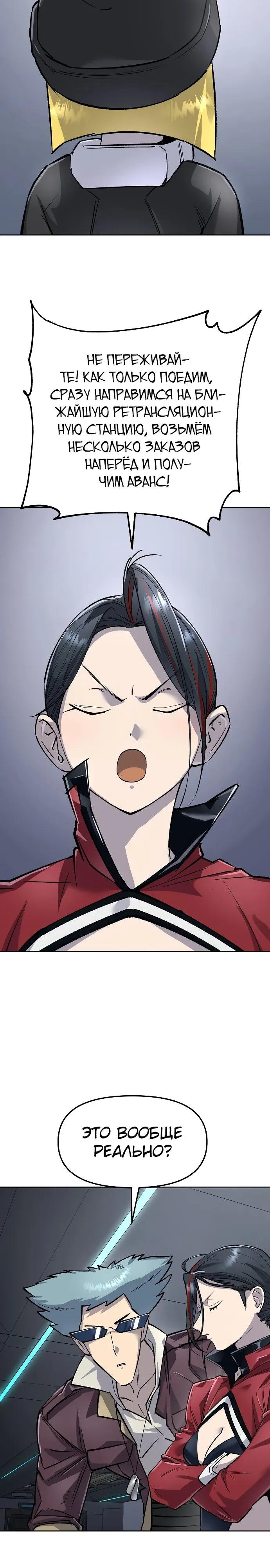 Манга Космический Небесный Демон 3077 - Глава 81 Страница 27