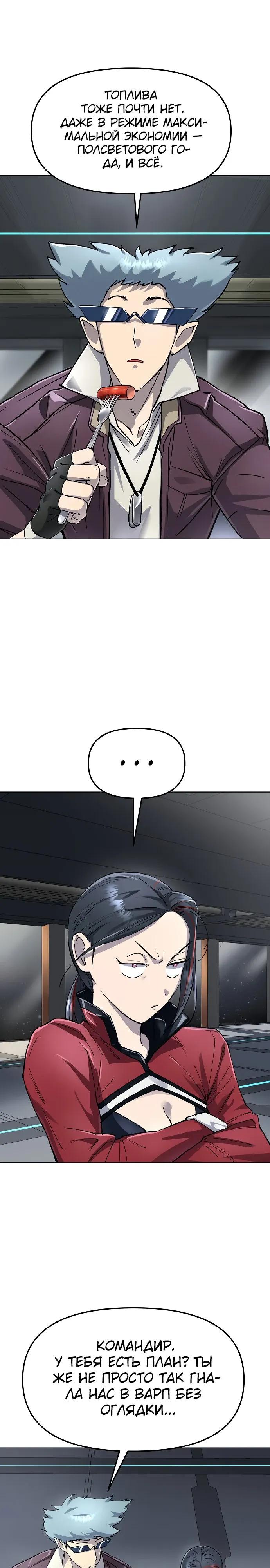 Манга Космический Небесный Демон 3077 - Глава 81 Страница 24