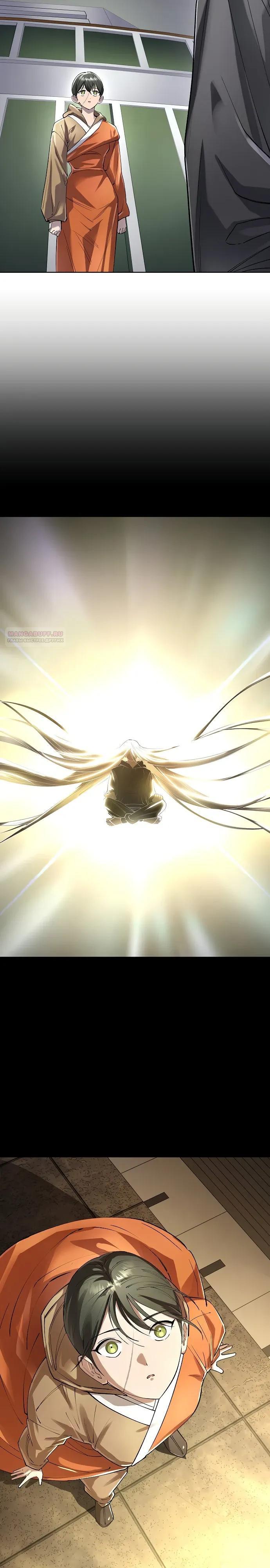 Манга Космический Небесный Демон 3077 - Глава 81 Страница 2