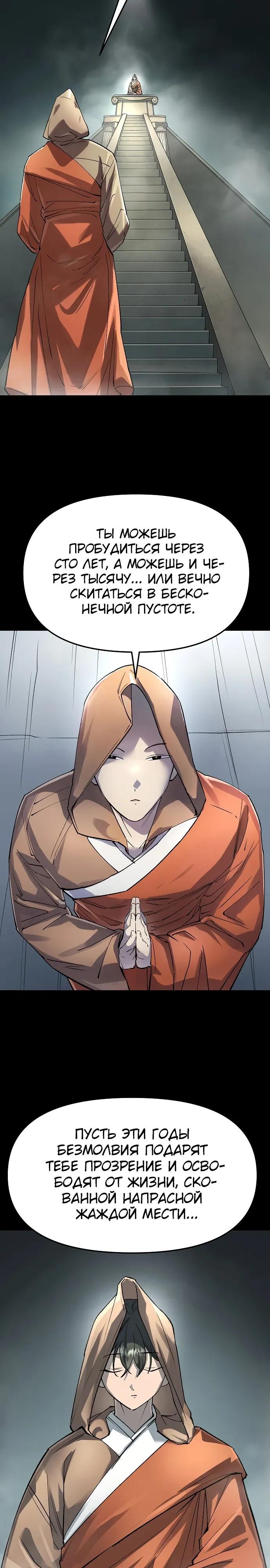 Манга Космический Небесный Демон 3077 - Глава 81 Страница 7