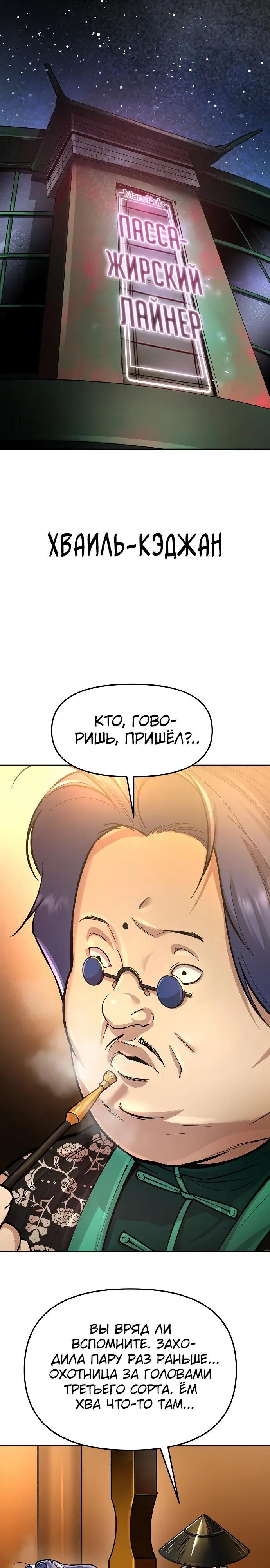 Манга Космический Небесный Демон 3077 - Глава 81 Страница 29