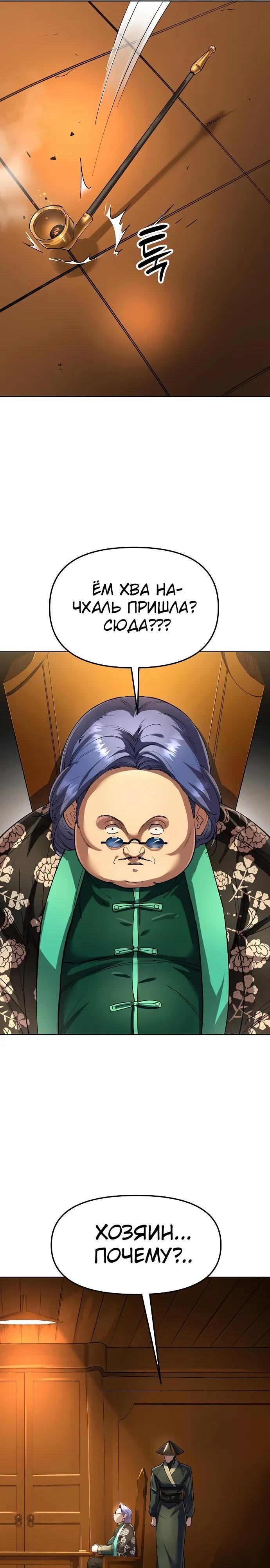 Манга Космический Небесный Демон 3077 - Глава 81 Страница 31