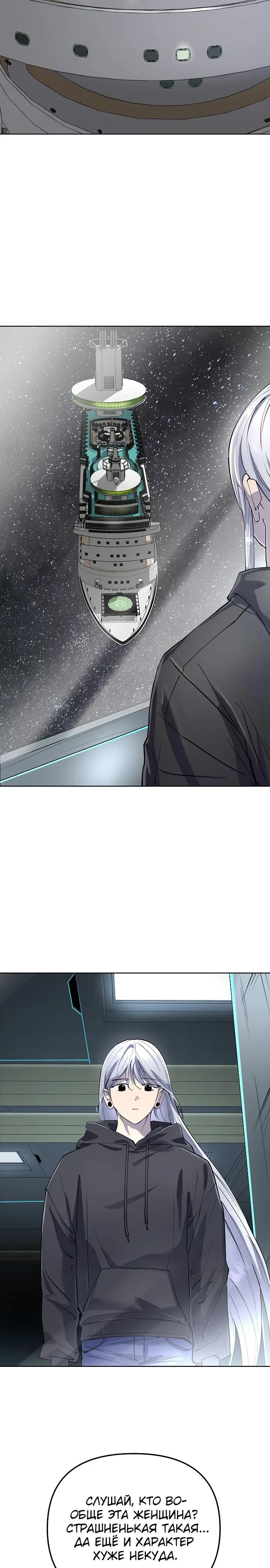 Манга Космический Небесный Демон 3077 - Глава 81 Страница 17