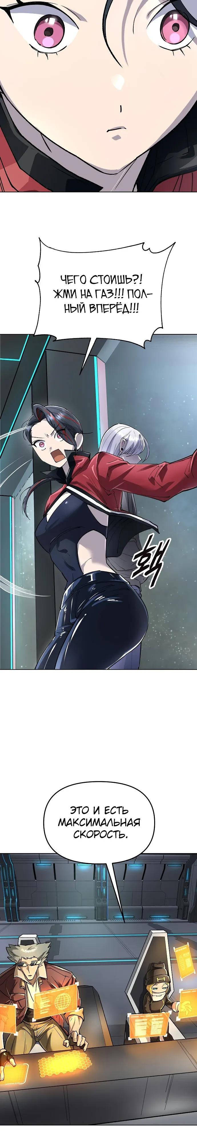 Манга Космический Небесный Демон 3077 - Глава 81 Страница 19