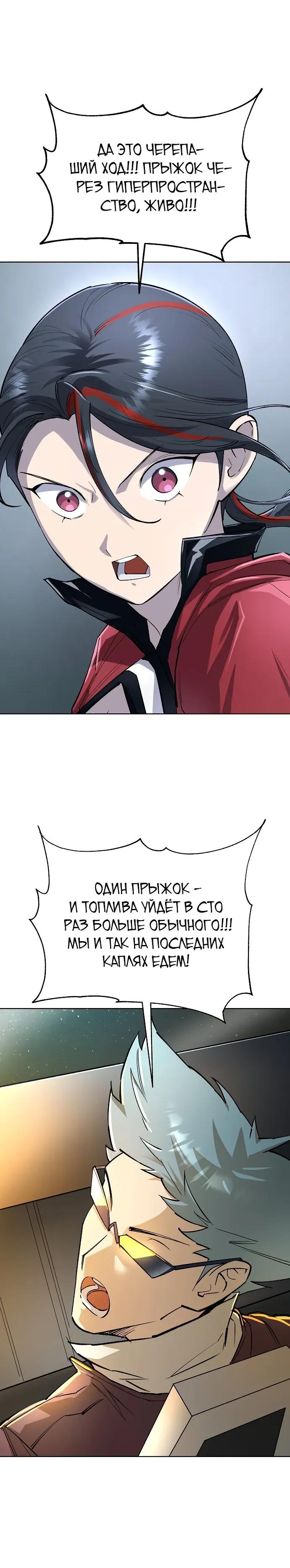 Манга Космический Небесный Демон 3077 - Глава 81 Страница 20