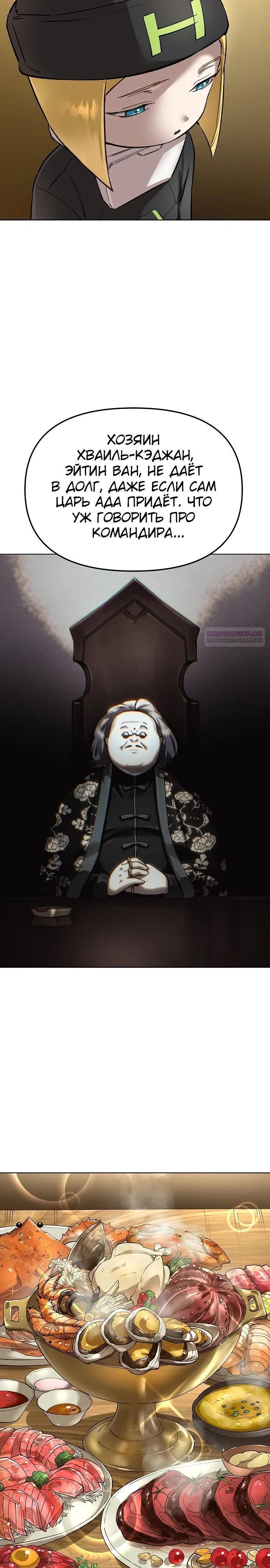 Манга Космический Небесный Демон 3077 - Глава 81 Страница 34