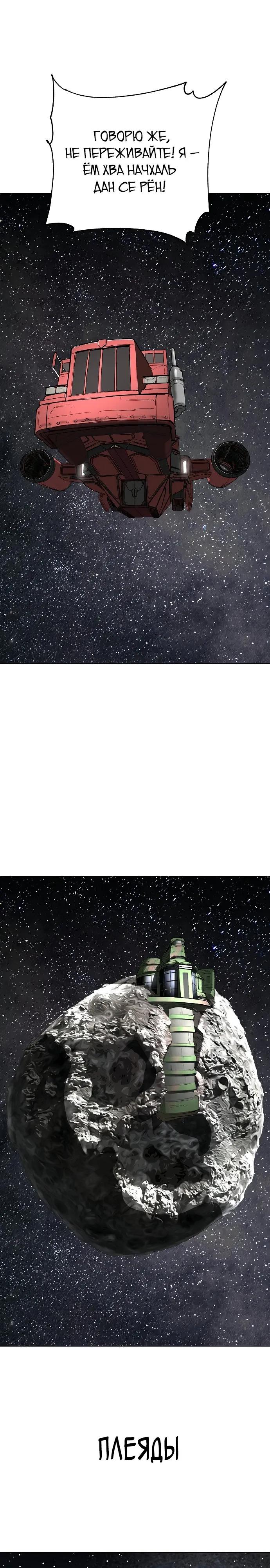 Манга Космический Небесный Демон 3077 - Глава 81 Страница 28