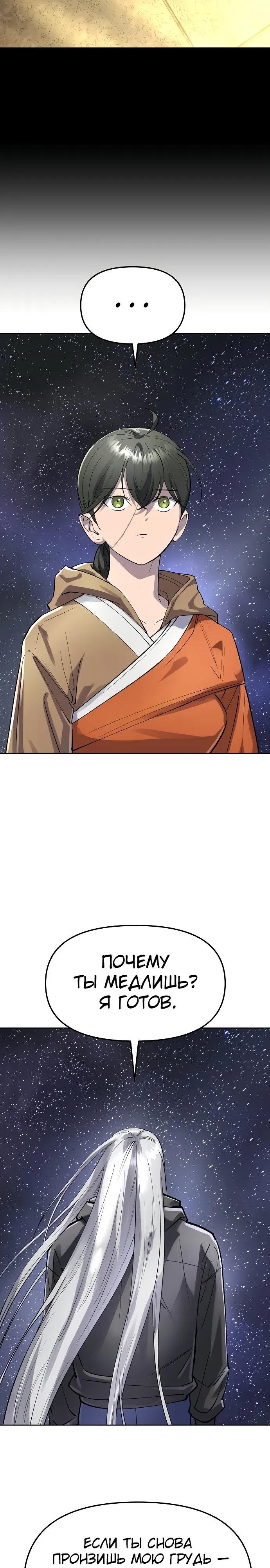 Манга Космический Небесный Демон 3077 - Глава 81 Страница 3