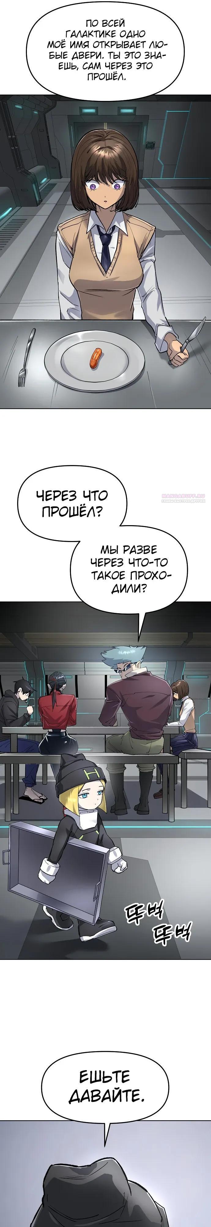 Манга Космический Небесный Демон 3077 - Глава 81 Страница 26