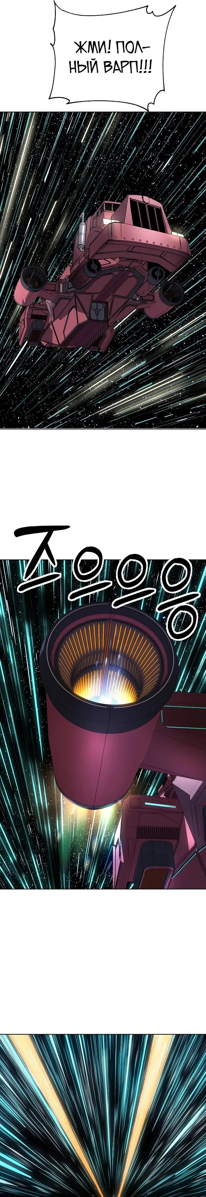 Манга Космический Небесный Демон 3077 - Глава 81 Страница 21