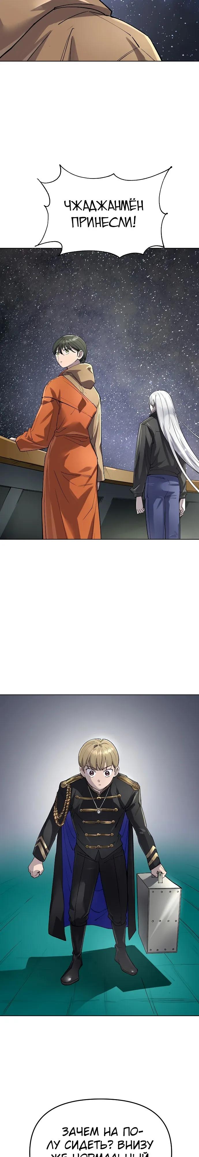 Манга Космический Небесный Демон 3077 - Глава 81 Страница 12