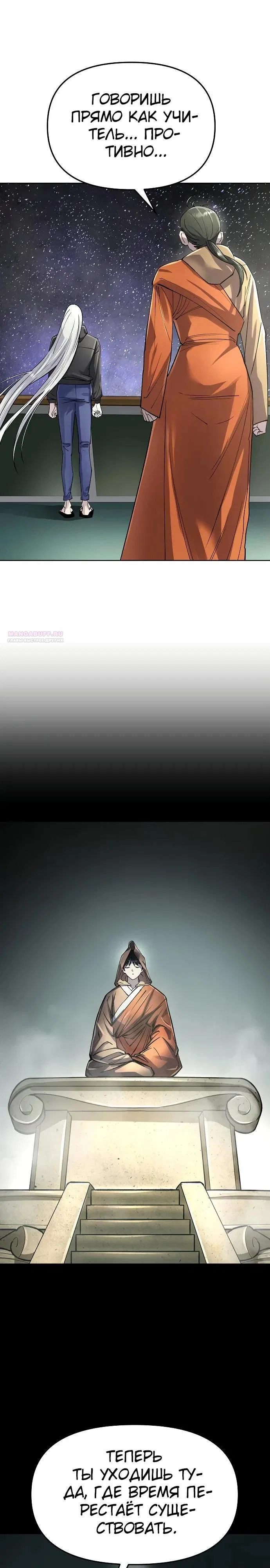 Манга Космический Небесный Демон 3077 - Глава 81 Страница 6