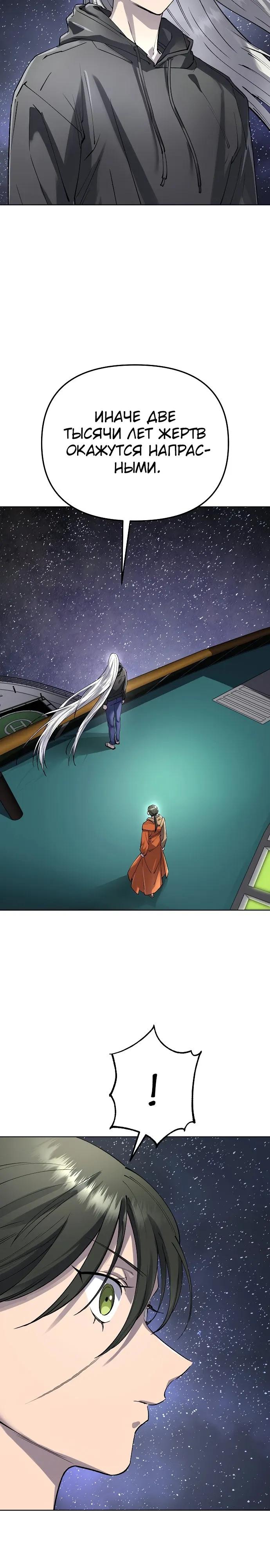 Манга Космический Небесный Демон 3077 - Глава 81 Страница 5