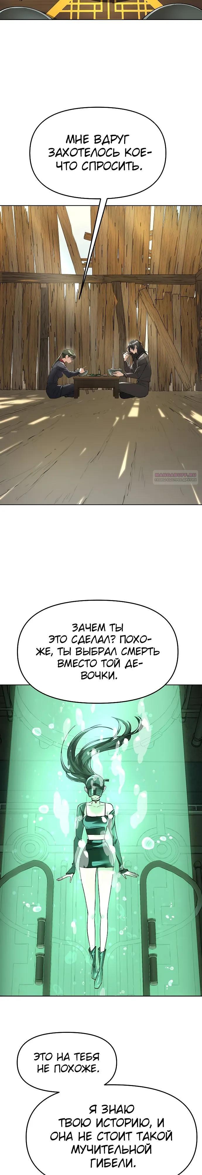Манга Космический Небесный Демон 3077 - Глава 80 Страница 18