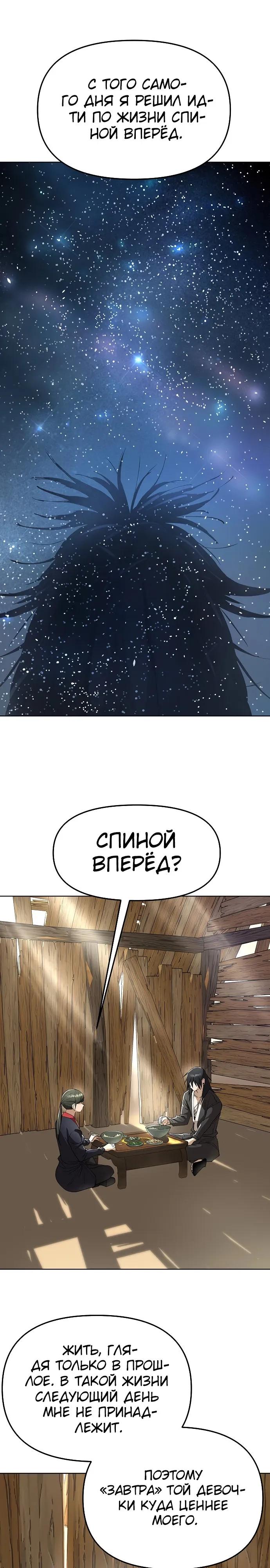 Манга Космический Небесный Демон 3077 - Глава 80 Страница 21