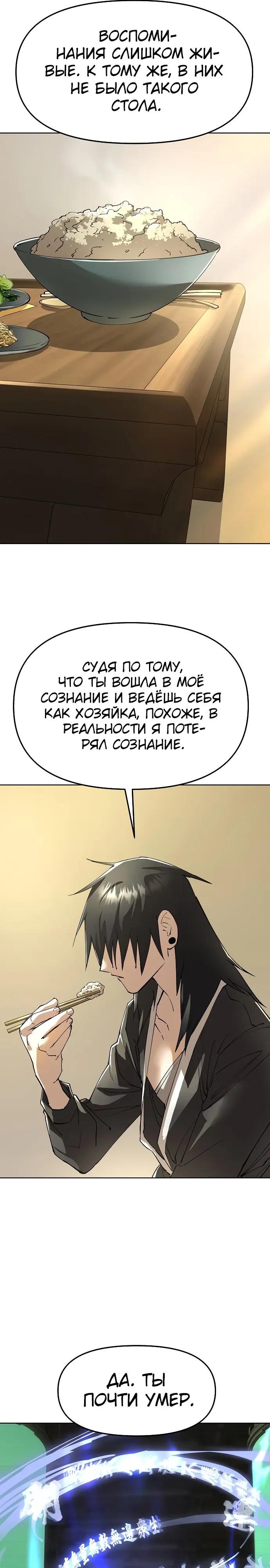 Манга Космический Небесный Демон 3077 - Глава 80 Страница 16
