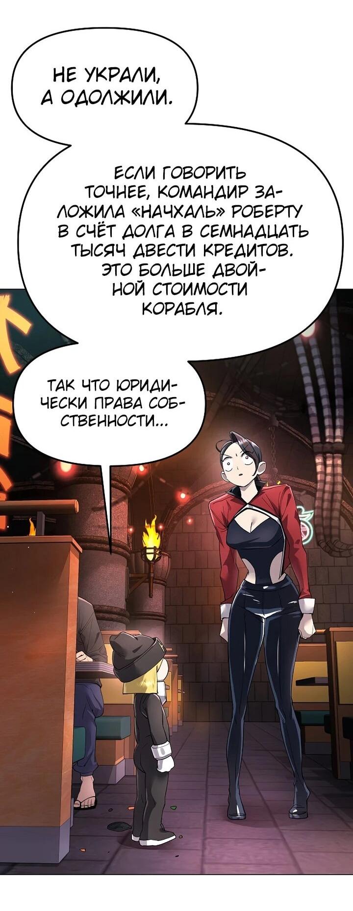 Манга Космический Небесный Демон 3077 - Глава 82 Страница 19