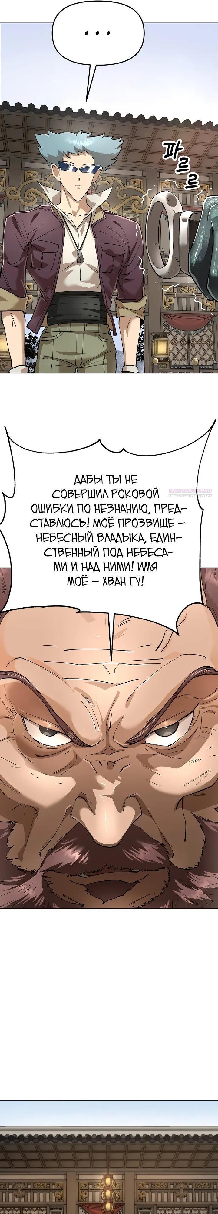 Манга Космический Небесный Демон 3077 - Глава 83 Страница 6