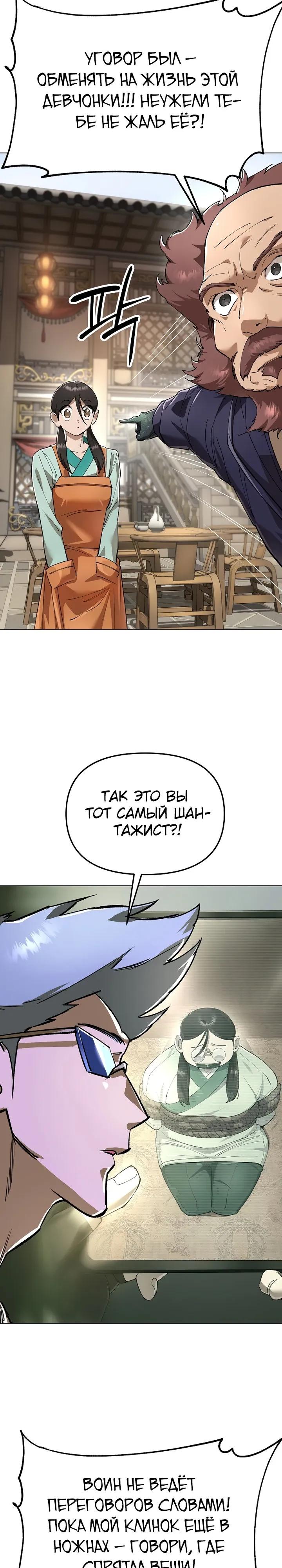 Манга Космический Небесный Демон 3077 - Глава 83 Страница 4