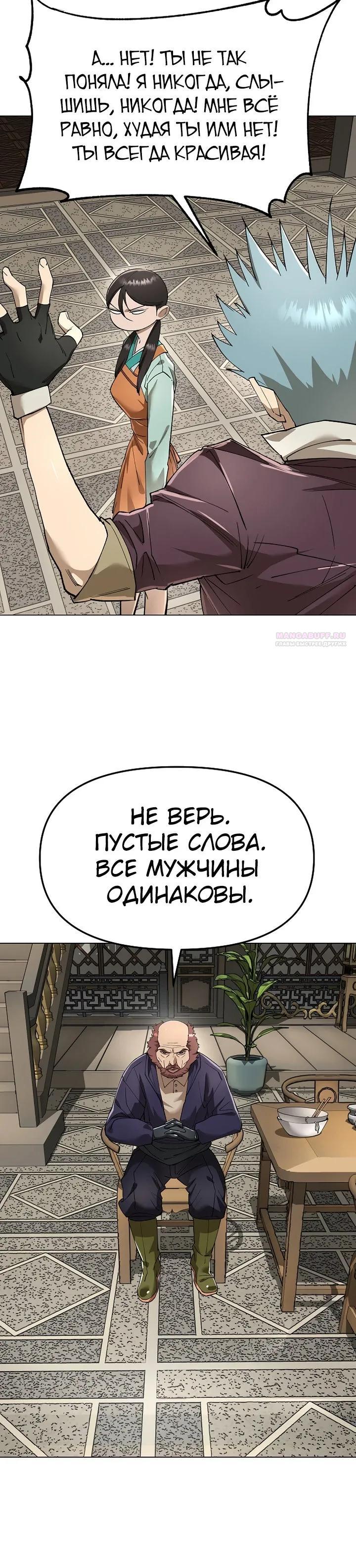 Манга Космический Небесный Демон 3077 - Глава 83 Страница 30