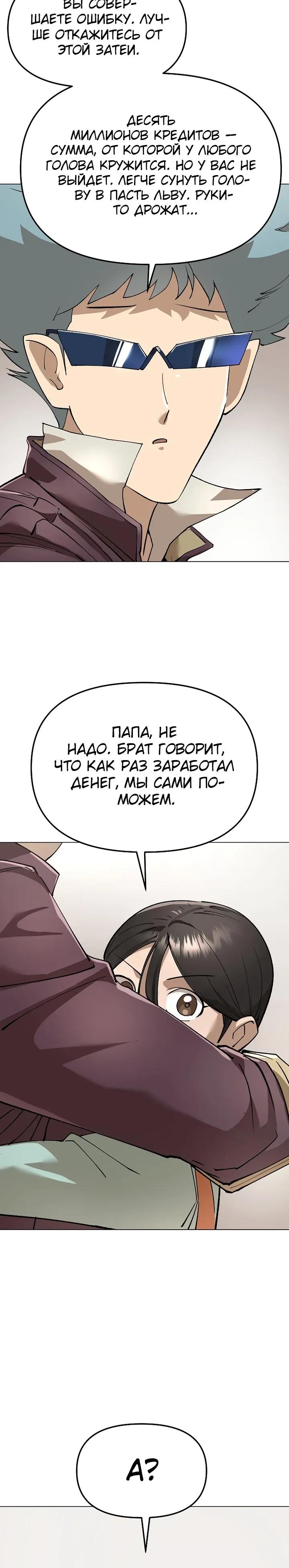 Манга Космический Небесный Демон 3077 - Глава 83 Страница 35