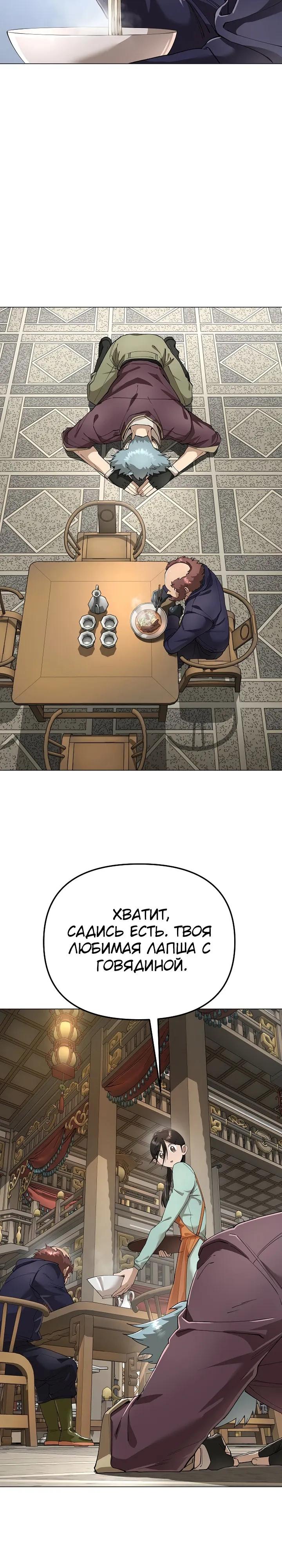 Манга Космический Небесный Демон 3077 - Глава 83 Страница 13