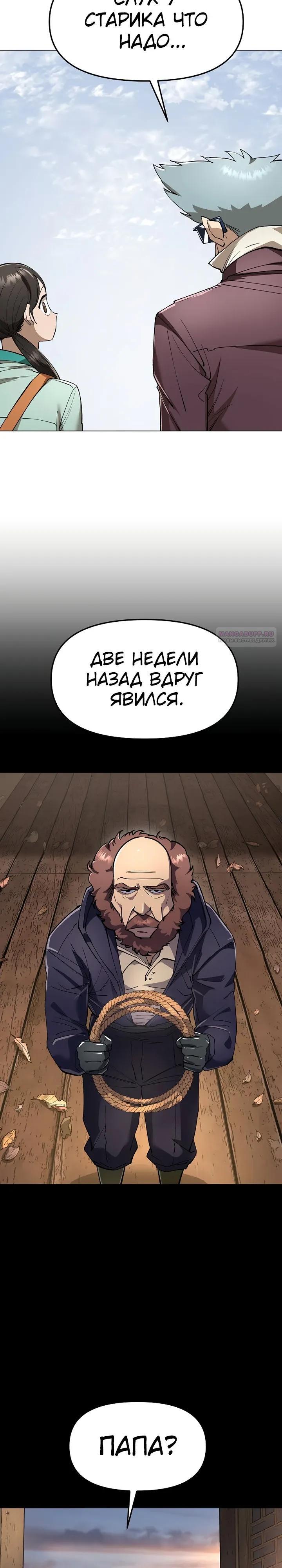 Манга Космический Небесный Демон 3077 - Глава 83 Страница 18