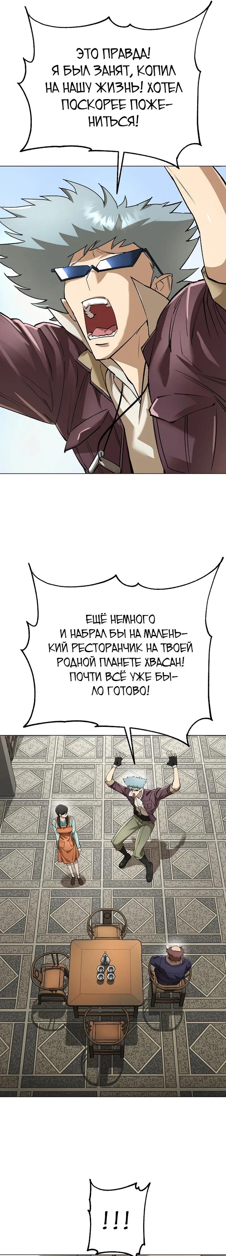 Манга Космический Небесный Демон 3077 - Глава 83 Страница 31