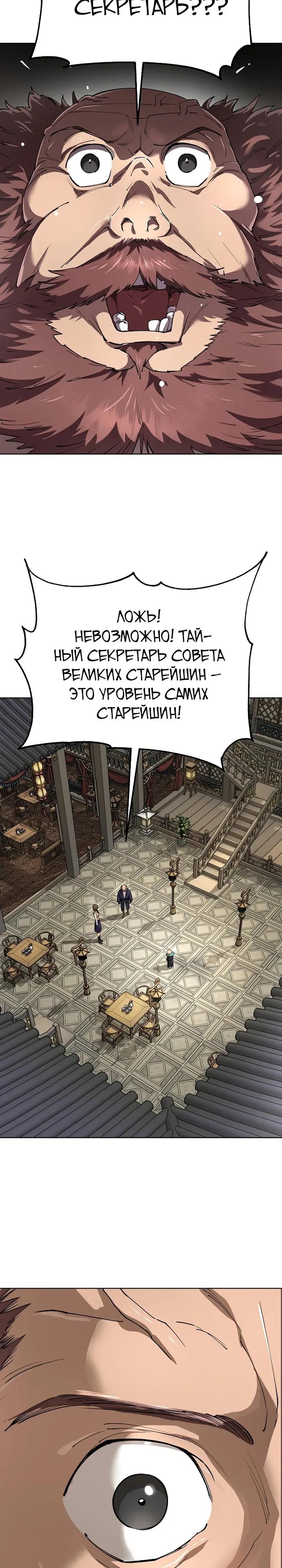 Манга Космический Небесный Демон 3077 - Глава 85 Страница 39