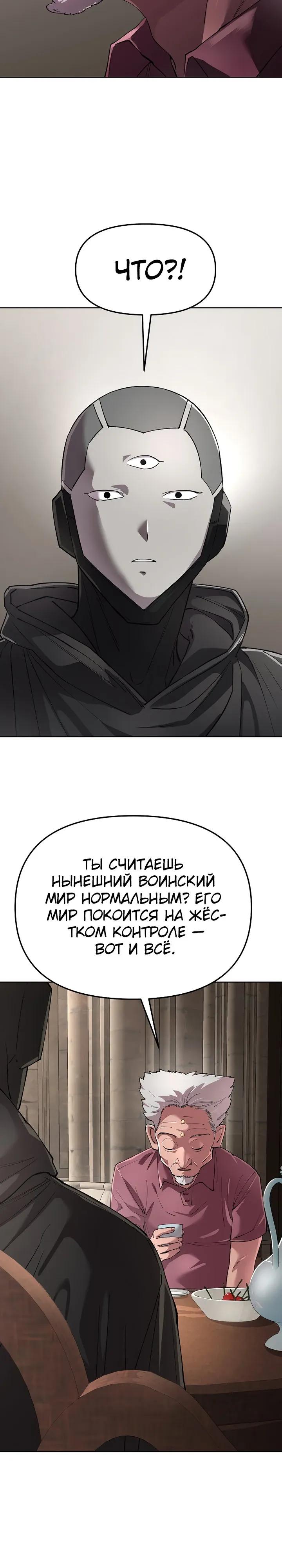 Манга Космический Небесный Демон 3077 - Глава 85 Страница 19