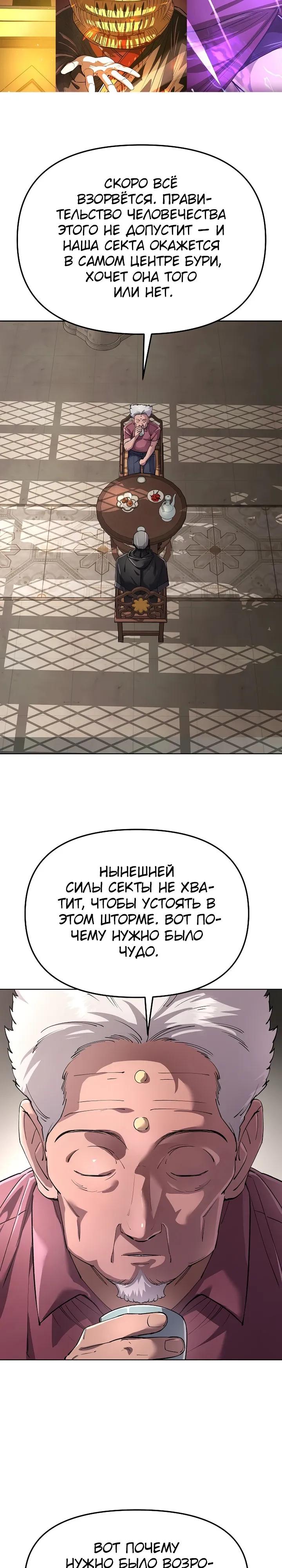 Манга Космический Небесный Демон 3077 - Глава 85 Страница 24