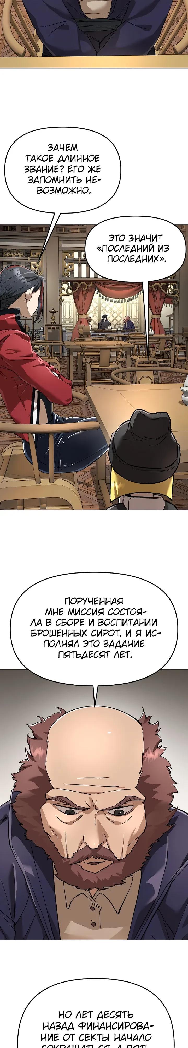 Манга Космический Небесный Демон 3077 - Глава 85 Страница 13