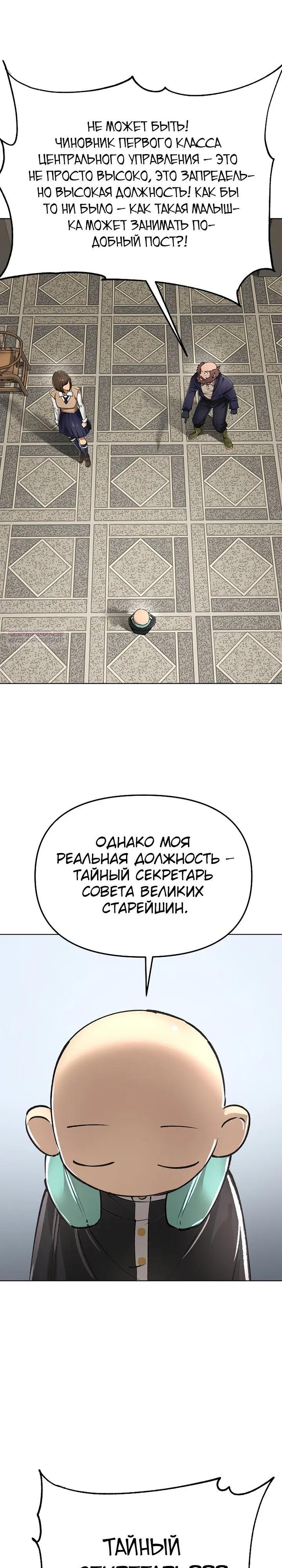 Манга Космический Небесный Демон 3077 - Глава 85 Страница 38