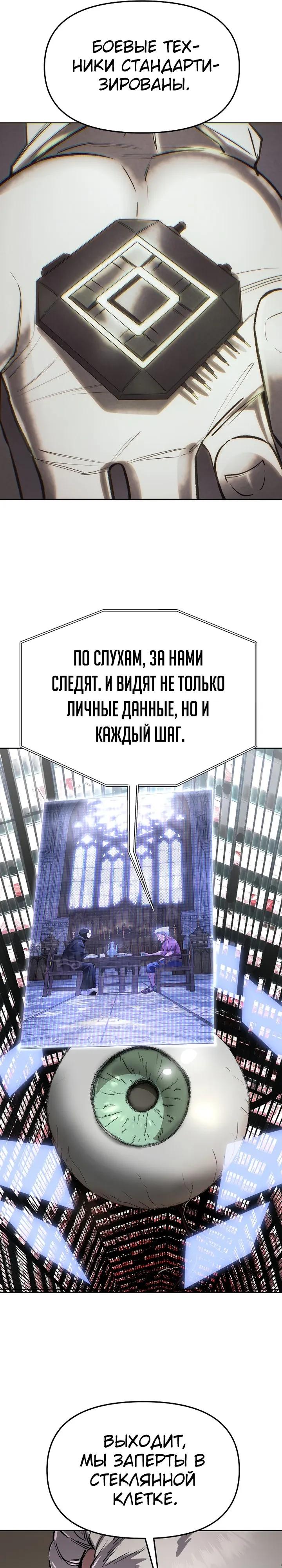 Манга Космический Небесный Демон 3077 - Глава 85 Страница 21