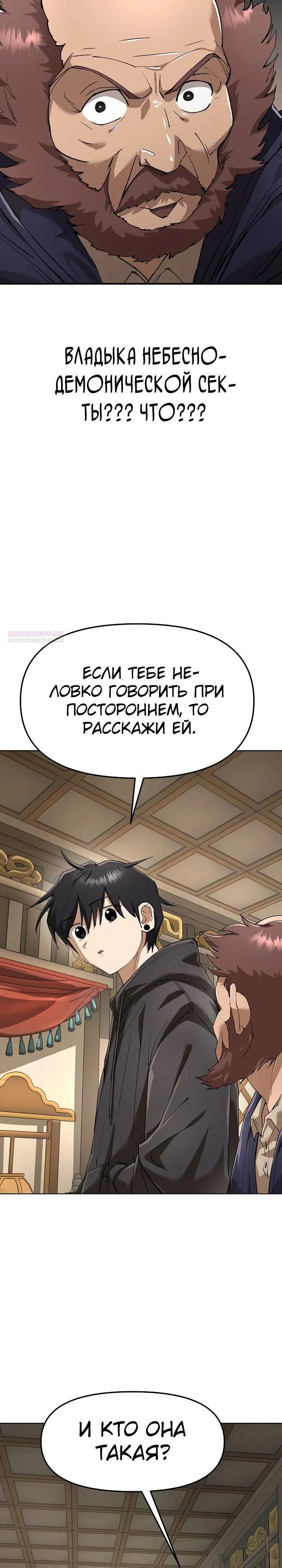 Манга Космический Небесный Демон 3077 - Глава 85 Страница 2