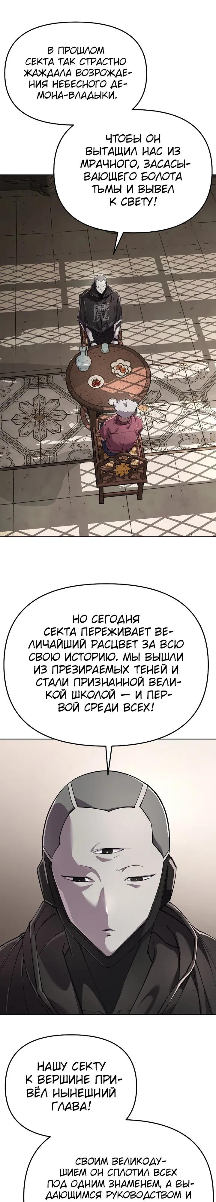 Манга Космический Небесный Демон 3077 - Глава 85 Страница 16
