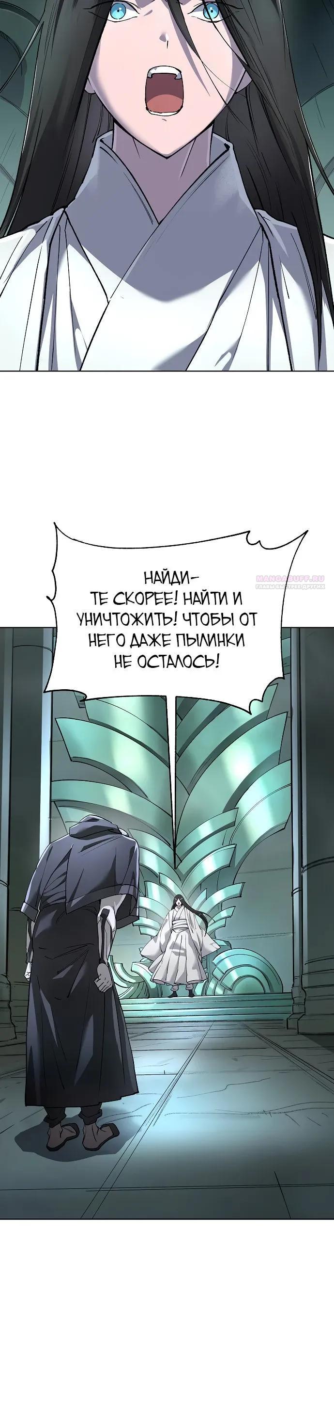 Манга Космический Небесный Демон 3077 - Глава 84 Страница 30