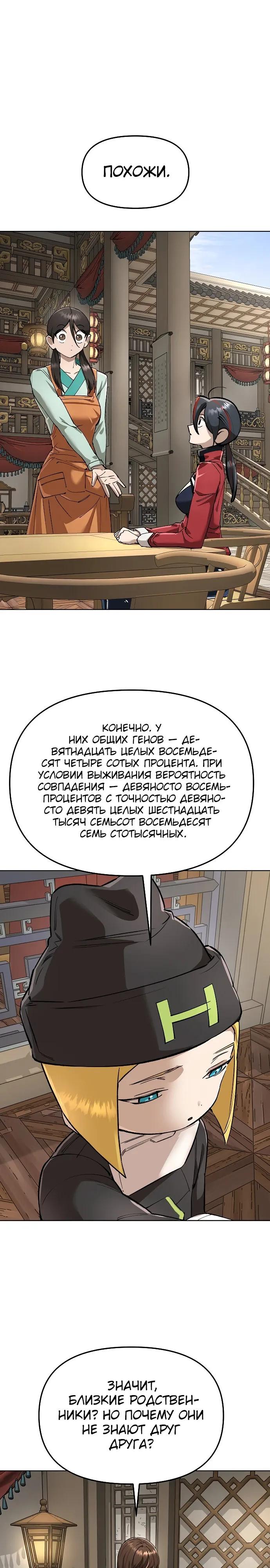 Манга Космический Небесный Демон 3077 - Глава 84 Страница 23