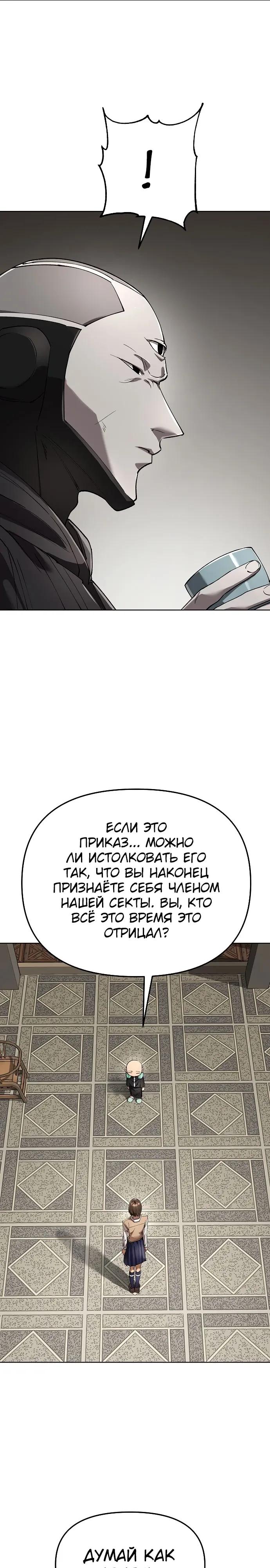Манга Космический Небесный Демон 3077 - Глава 86 Страница 28