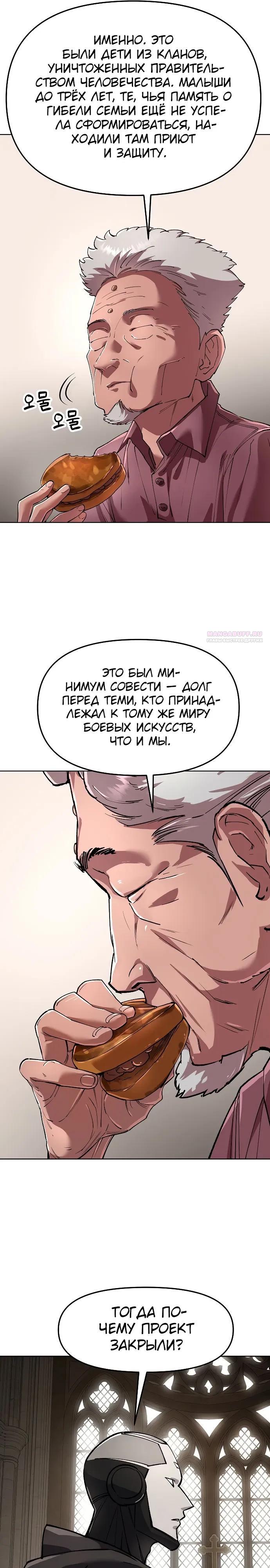 Манга Космический Небесный Демон 3077 - Глава 86 Страница 26