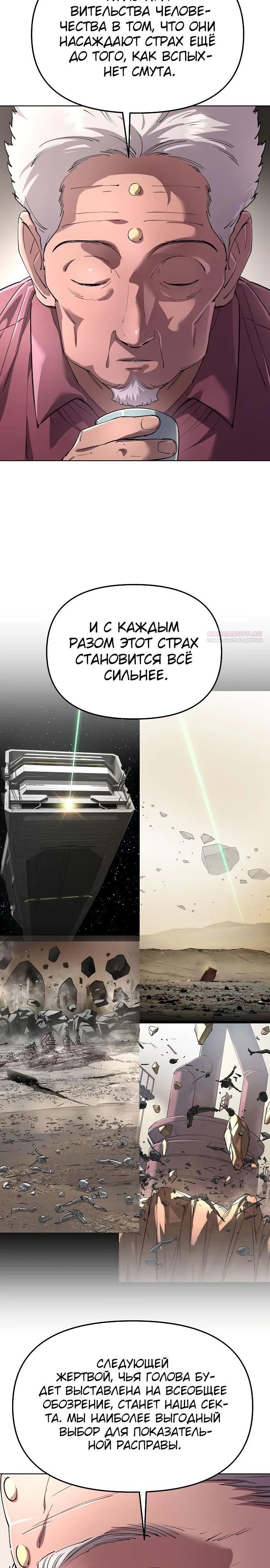 Манга Космический Небесный Демон 3077 - Глава 86 Страница 14