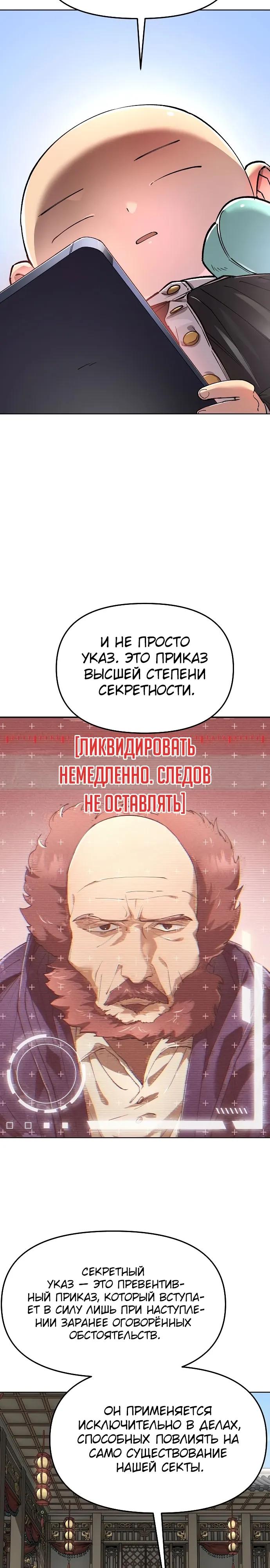 Манга Космический Небесный Демон 3077 - Глава 86 Страница 17