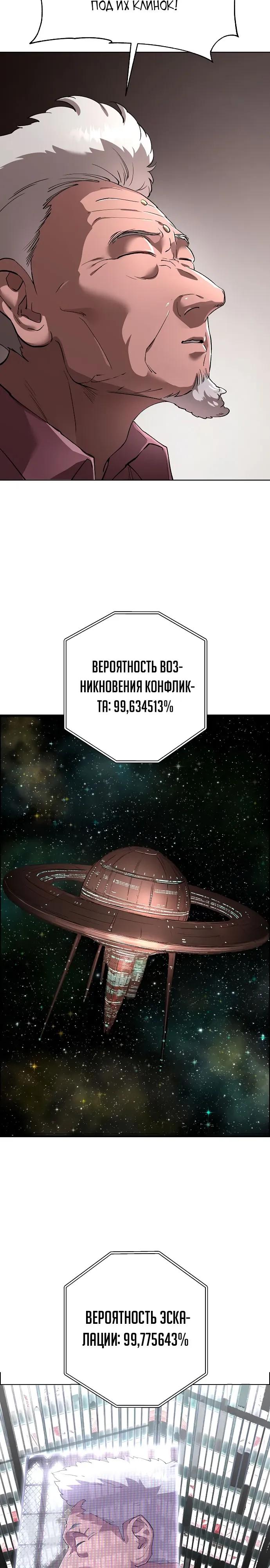 Манга Космический Небесный Демон 3077 - Глава 86 Страница 39