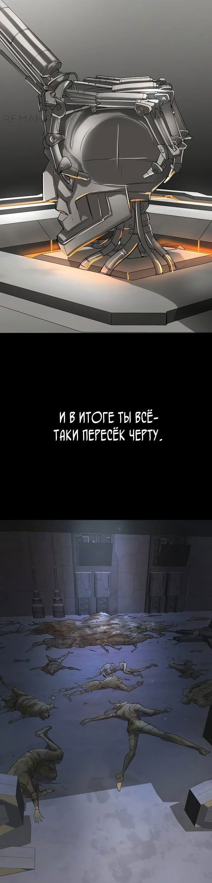 Манга Космический Небесный Демон 3077 - Глава 45 Страница 16
