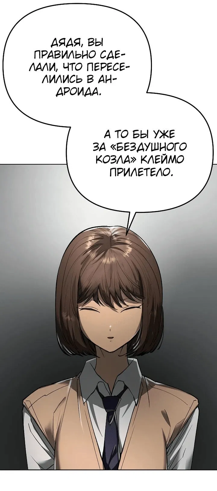 Манга Космический Небесный Демон 3077 - Глава 44 Страница 67