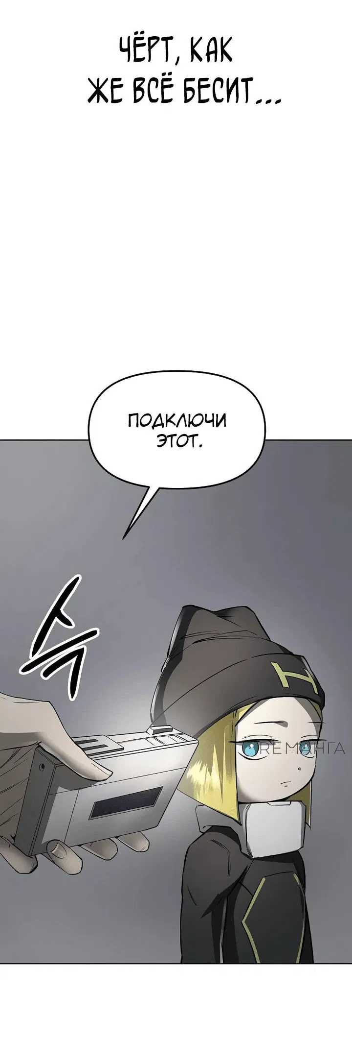 Манга Космический Небесный Демон 3077 - Глава 43 Страница 85