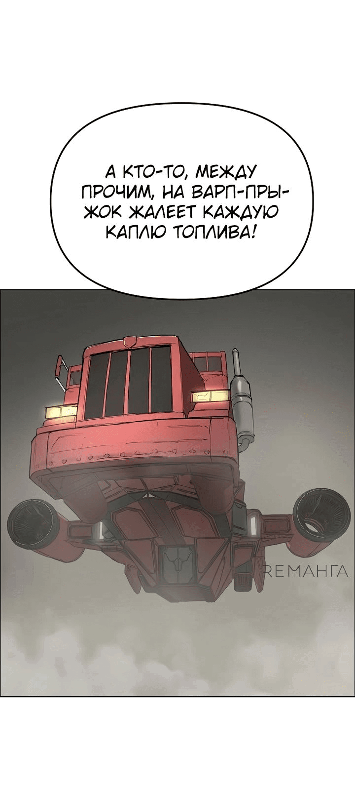 Манга Космический Небесный Демон 3077 - Глава 41 Страница 9